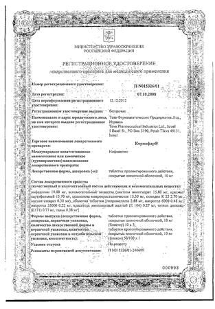 Фото Коринфар, таблетки пролонг. покрыт. плен. об. 10 мг, 100 шт.