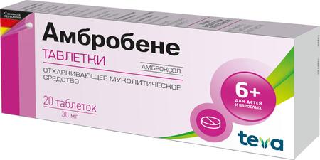 Фото Амбробене, таблетки 30 мг, 20 шт.