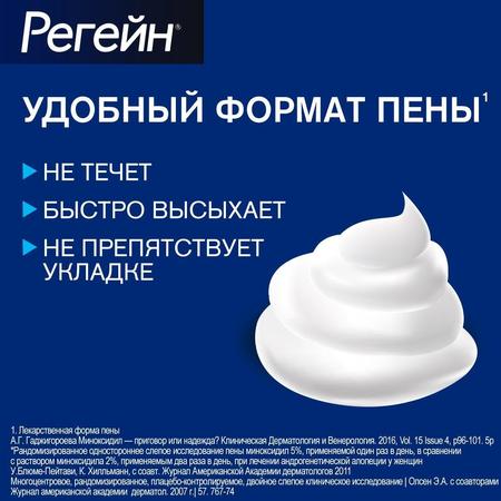 Фото Регейн, пена 5%, 60 г, 3 шт.