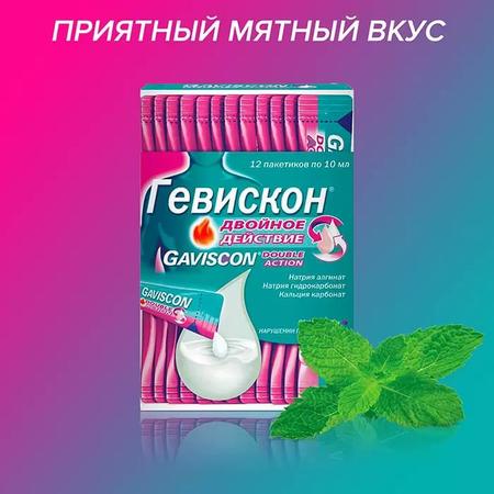 Фото Гевискон Двойное Действие, суспензия (мята), саше 10 мл, 12 шт.