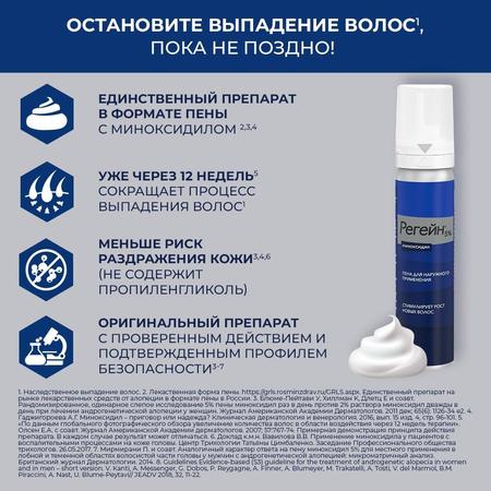 Фото Регейн, пена 5%, 60 г, 3 шт.