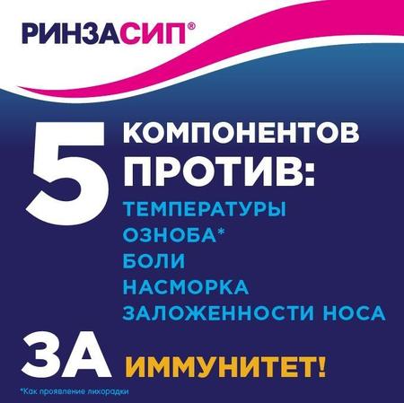 Фото Ринзасип (лимон с витамином C), 5 пакетиков по 5 г