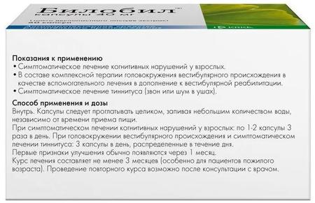 Фото Билобил, капсулы 40 мг, 60 шт.