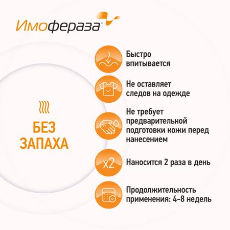 Фото Имофераза