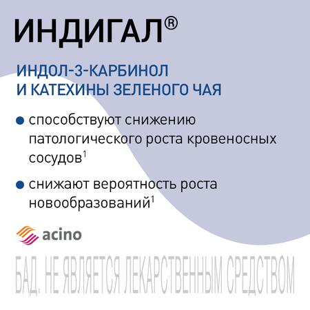 Фото Индигал
