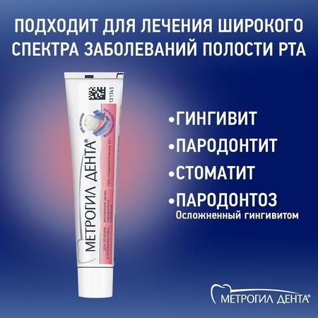 Фото Метрогил Дента, гель стоматологический, 20 г Фото Метрогил Дента, гель стоматологический, 20 г