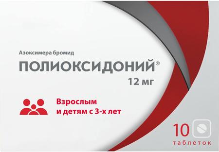 Фото Полиоксидоний, таблетки 12 мг, 10 шт. Фото Полиоксидоний, таблетки 12 мг, 10 шт.