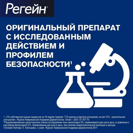 Фото Регейн, пена 5%, 60 г, 3 шт.