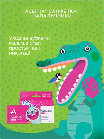 Фото Асепта Baby, салфетки для гигиены ротовой полости детей 0 до 3 лет, 12 шт.