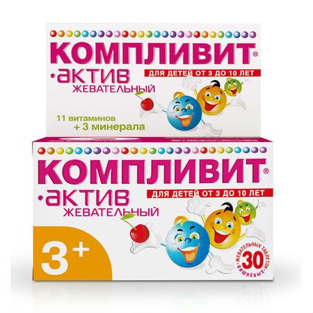 Фото Компливит Актив от 3 до 10, таблетки жевательные (вишня), 30 шт.