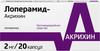 Фото Лоперамид-Акрихин, капсулы 2 мг, 20 шт.
