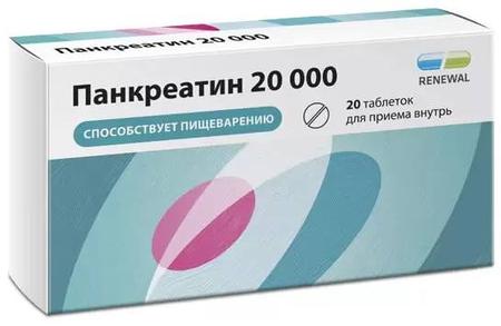 Фото Панкреатин 20000, таблетки покрыт. плен. об. кишечнорастворимые 20000 ЕД, 20 шт.
