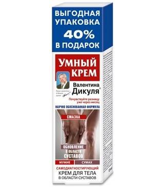 Фото В. Дикуль Умный крем для тела (мумие + сумах), 125 мл