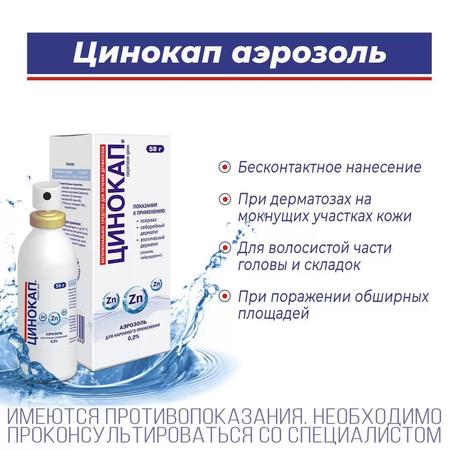 Фото Цинокап, крем 0.2%, 50 г