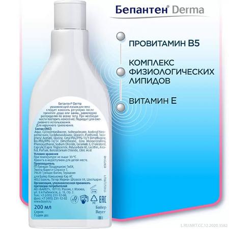 Фото Бепантен Derma, лосьон питательный для тела, 200 мл Фото Бепантен Derma, лосьон питательный для тела, 200 мл