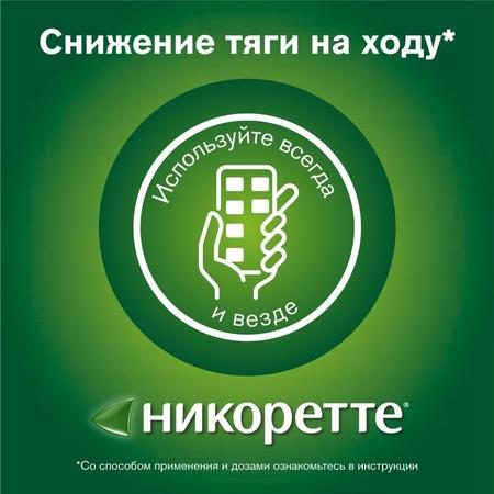 Фото Никоретте, резинка жевательная 4 мг (свежая мята), 30 шт.