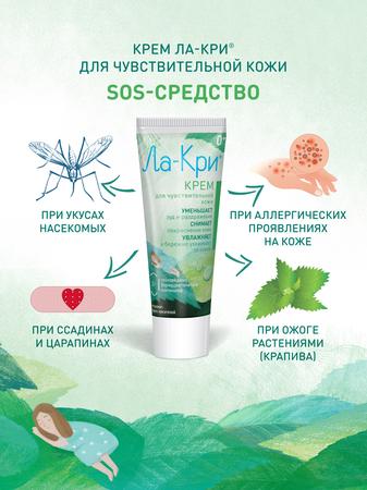 Фото Ла-Кри, крем для чувствительной кожи, 30 г Фото Ла-Кри, крем для чувствительной кожи, 30 г