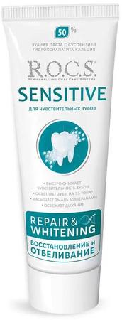 Фото Rocs Sensitive, зубная паста Восстановление и Отбеливание, 94 г