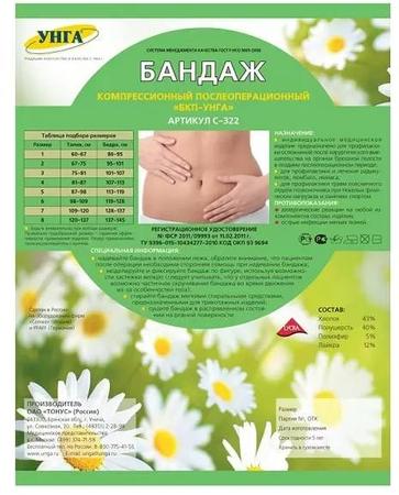 Фото УНГА-Универсал, бандаж послеоперационный компрессионный №7 (С-322)