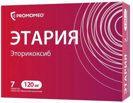 Фото Этария, таблетки покрыт. плен. об. 120 мг, 7 шт.
