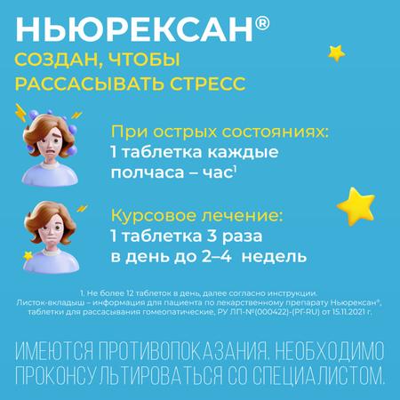 Фото Ньюрексан, таблетки для рассасывания гомеопатические, 50 шт.