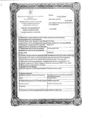 Фото Трентал, таблетки покрыт. плен. об. кишечнорастворимые 100 мг, 60 шт.