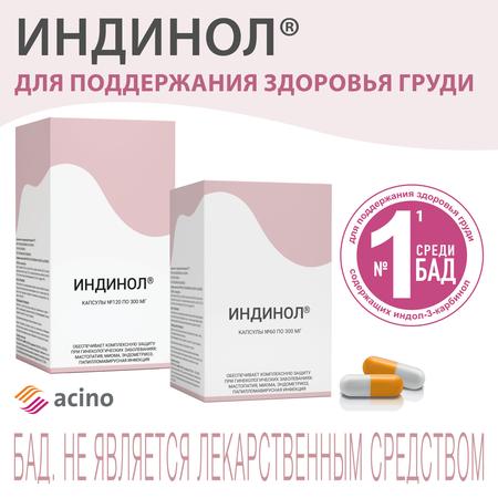 Фото Индинол, капсулы 300 мг, 120 шт.