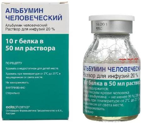 Фото Альбумин человеческий, раствор 20%, 50 мл