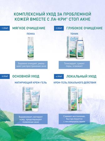 Фото Ла-Кри Стоп Акне, крем-гель матирующий, 50 мл