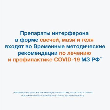Фото Виферон, суппозитории 150000 МЕ, 10 шт.