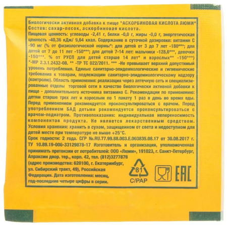 Фото Аскорбиновая кислота Люми, порошок, пакетик 2.5 г