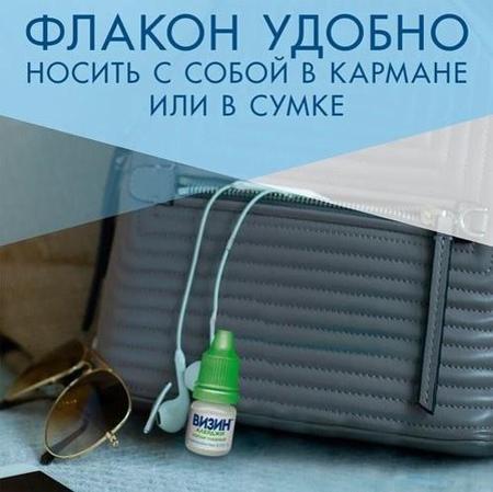 Фото Визин Алерджи, капли глазные 0.05%, 4 мл
