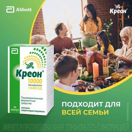 Фото Креон 10000, капсулы кишечнорастворимые 10000 ЕД, 20 шт. Фото Креон 10000, капсулы кишечнорастворимые 10000 ЕД, 20 шт.