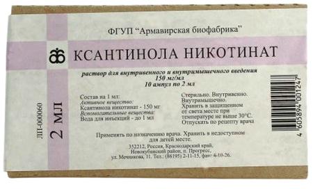 Фото Ксантинола никотинат, раствор 15%, ампулы 2 мл, 10 шт.