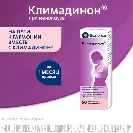 Фото Климадинон, капли, 50 мл