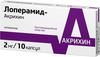 Фото Лоперамид-Акрихин, капсулы 2 мг, 10 шт.
