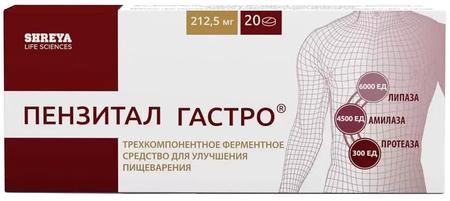 Фото Пензитал Гастро, таблетки покрыт. плен. об. кишечнорастворимые, 20 шт.