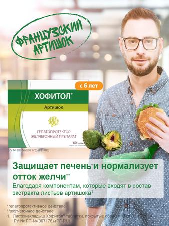 Фото Хофитол, раствор, 120 мл