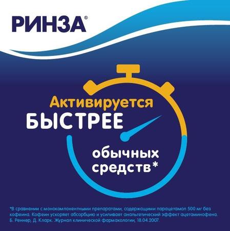 Фото Ринза, таблетки от простуды, 10 шт.