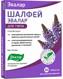Фото Шалфей, таблетки для рассасывания, 20 шт. (Эвалар)