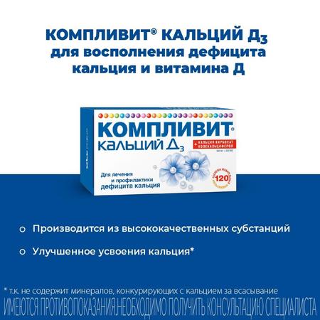 Фото Компливит Кальций Д3, таблетки жевательные 500 мг+200 МЕ (апельсин), 120 шт. Фото Компливит Кальций Д3, таблетки жевательные 500 мг+200 МЕ (апельсин), 120 шт.