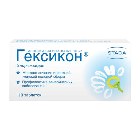 Фото Гексикон, таблетки вагинальные 16 мг, 10 шт.