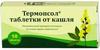 Фото Термопсол, таблетки от кашля, 10 шт.
