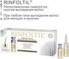 Фото Ринфолтил, липосомальная сыворотка против выпадения волос (для любого типа выпадения волос), ампулы 160 мг, 30 шт.