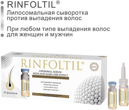 Фото Ринфолтил, липосомальная сыворотка против выпадения волос (для любого типа выпадения волос), ампулы 160 мг, 30 шт.