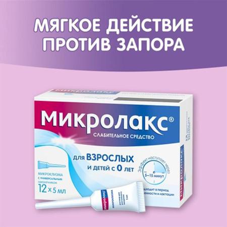 Фото Микролакс, раствор для ректального введения (микроклизмы) 5 мл, 12 шт.