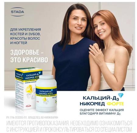 Фото Кальций-Д3 Никомед форте, таблетки жевательные 500 мг+400МЕ (лимон), 60 шт.