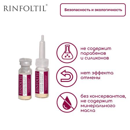 Фото Ринфолтил, липосомальная сыворотка против выпадения волос (для ослабленных и истонченных волос), ампулы 160 мг, 30 шт.