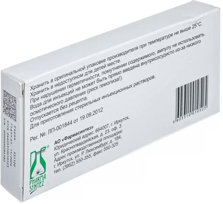 Фото Вода для инъекций, ампулы 2 мл (Фармасинтез), 10 шт.