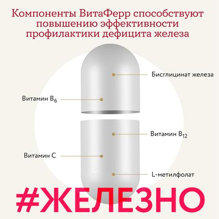 Фото Витаферр, капсулы, 30 шт.